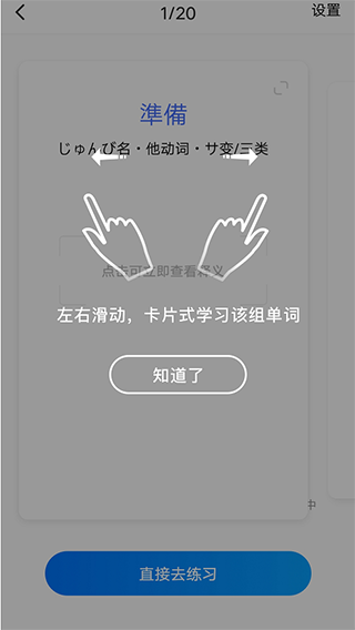 日语单词软件截图2