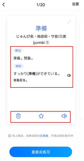日语单词软件截图3