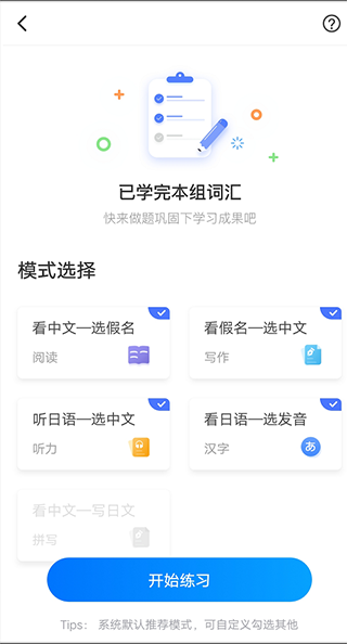 日语单词软件截图4