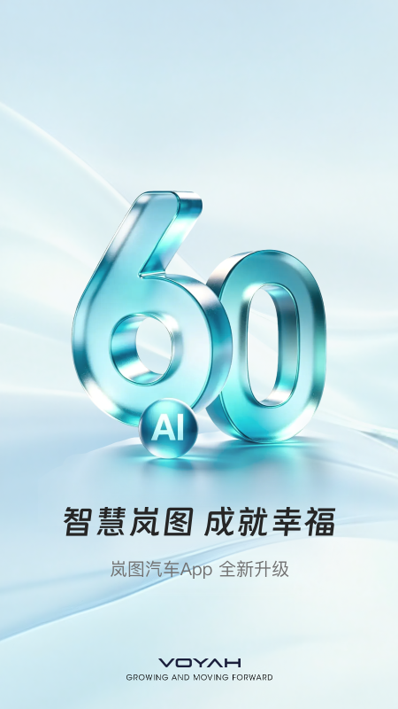 岚图汽车截图0