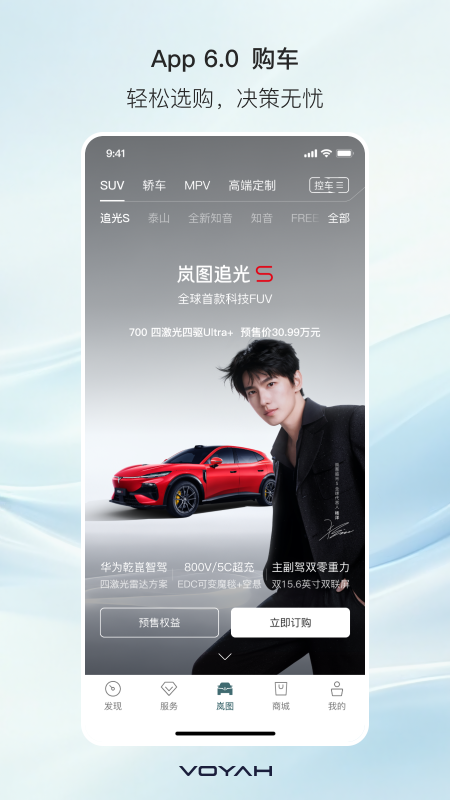 岚图汽车截图1