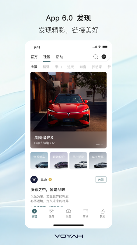 岚图汽车截图2