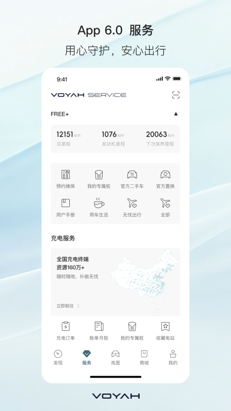 岚图汽车截图3