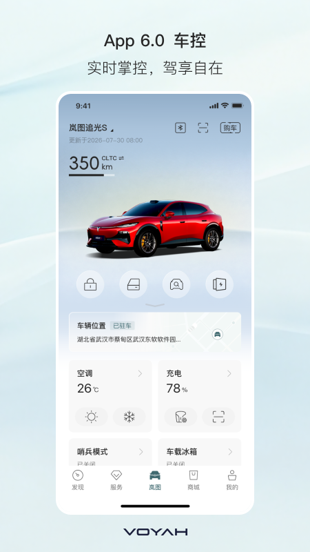 岚图汽车截图4