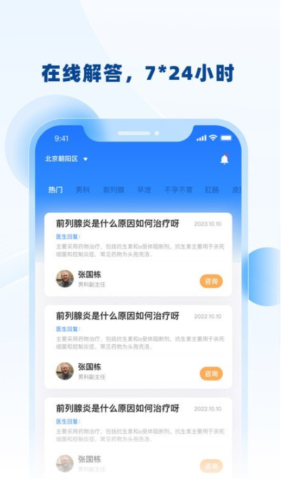男士问诊截图
