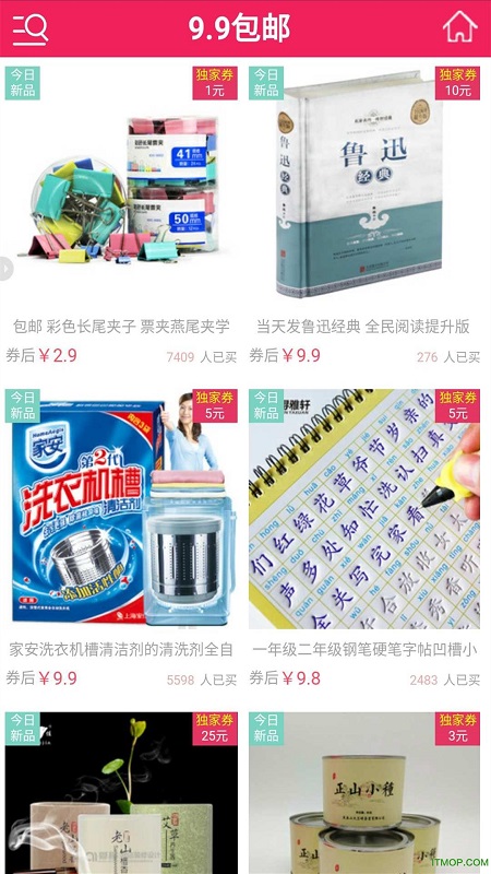 52优惠券截图