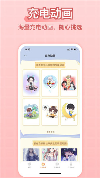 充电精灵截图0