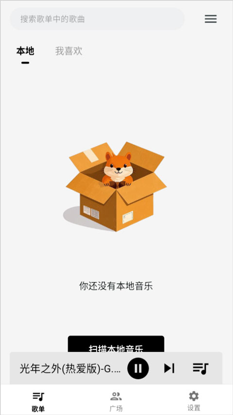 啵啵音乐app截图