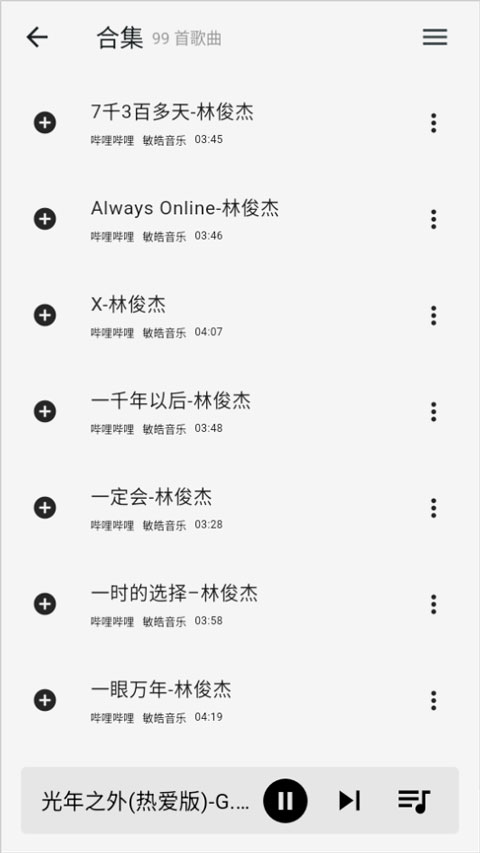 啵啵音乐app截图