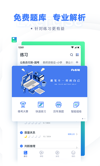 粉笔职教截图0