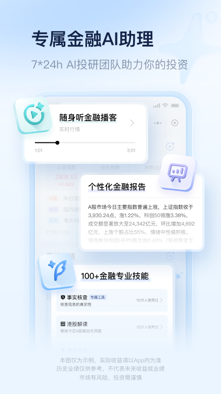 腾讯理财通截图2