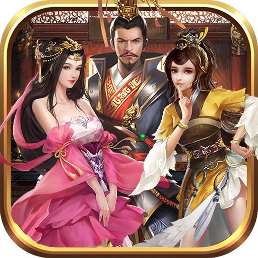 三国后宫版