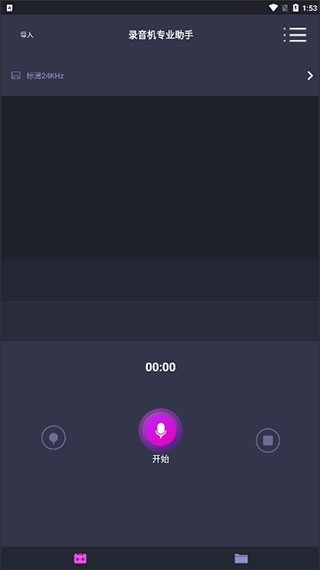 录音机专业助手app截图0