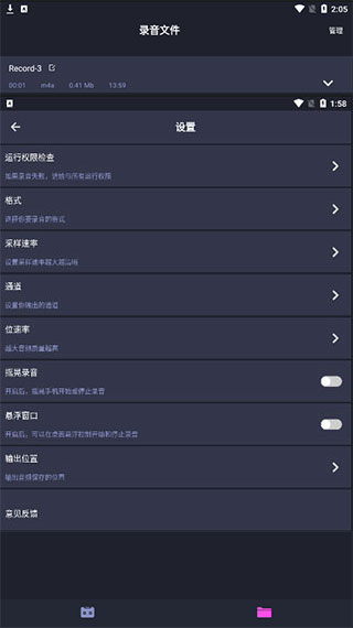 录音机专业助手app截图1