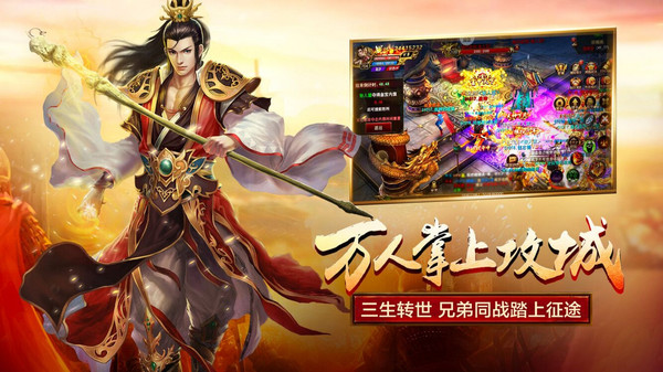 传世挂机截图