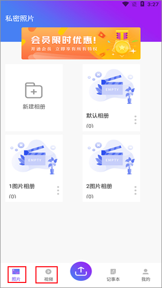 私密保险箱app截图1