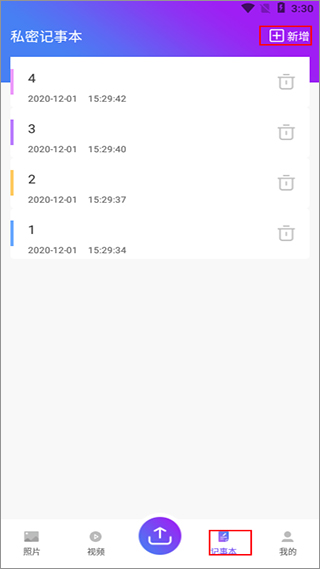 私密保险箱app截图2