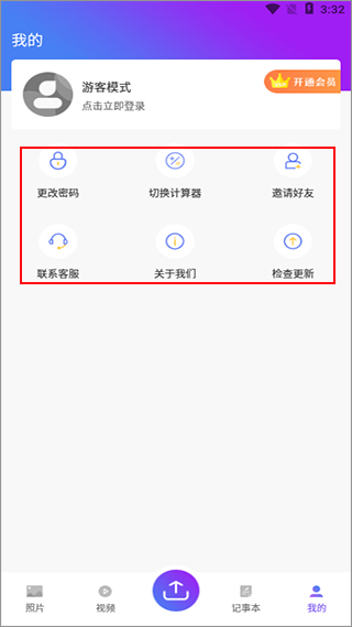 私密保险箱app截图3