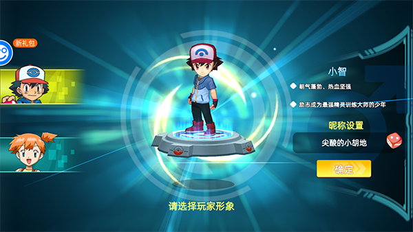 口袋精灵2时空服截图