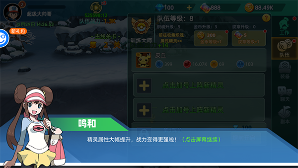 口袋精灵2时空服截图