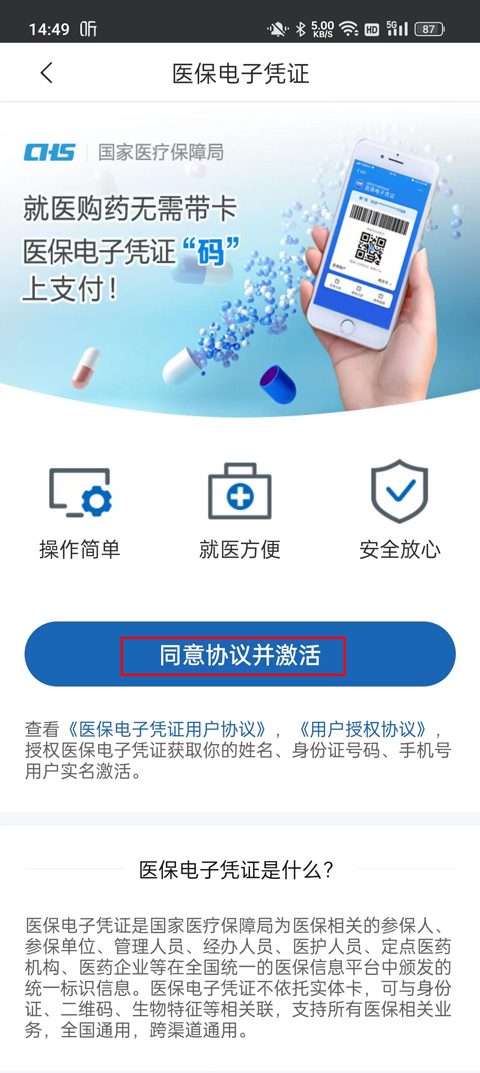 江苏医保云app最新版截图1