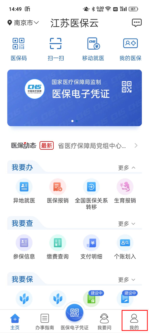 江苏医保云app最新版截图2