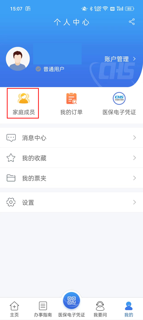 江苏医保云app最新版截图3