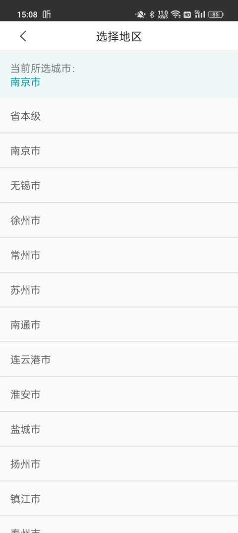 江苏医保云app最新版截图4