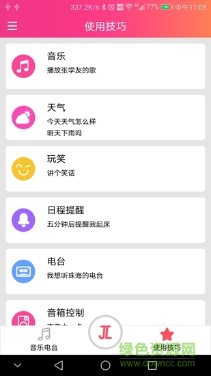 索爱智能音箱截图0