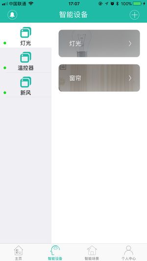 星普森(智能家居配套软件)截图