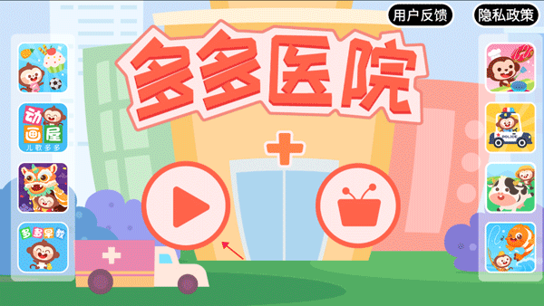 多多医院截图