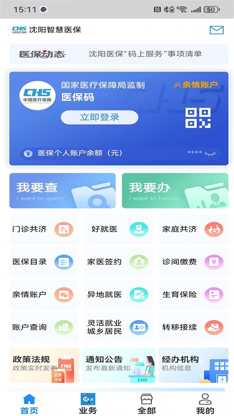 沈阳智慧医保截图0