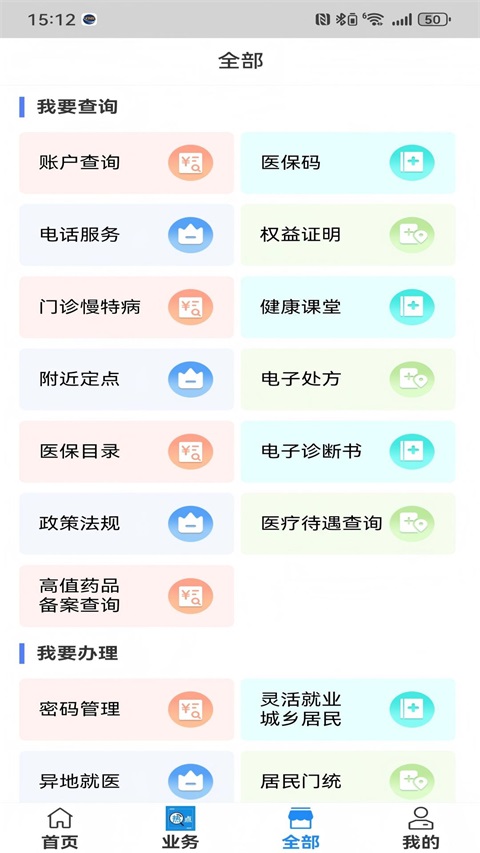 沈阳智慧医保截图1