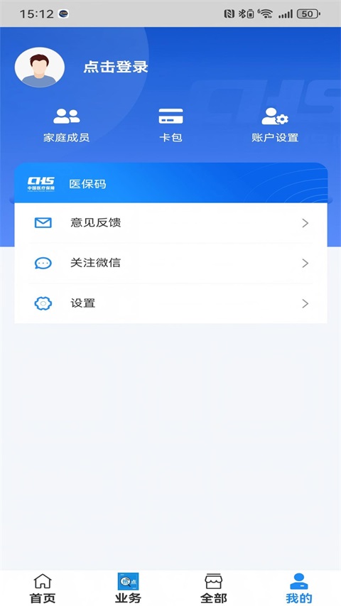 沈阳智慧医保截图2