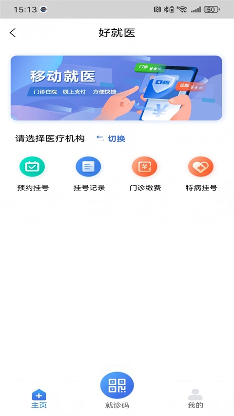 沈阳智慧医保截图3