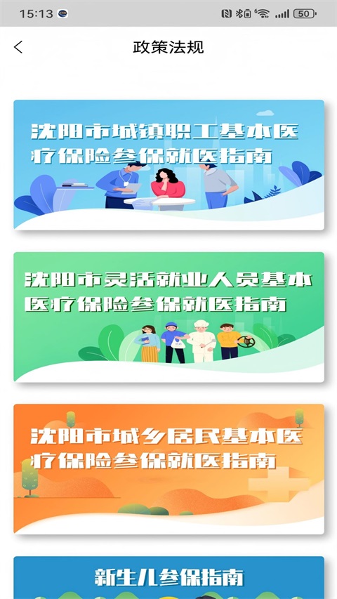 沈阳智慧医保截图4