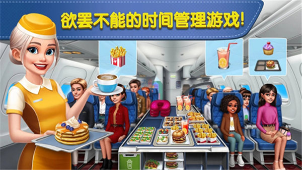 飞机大厨最新版截图