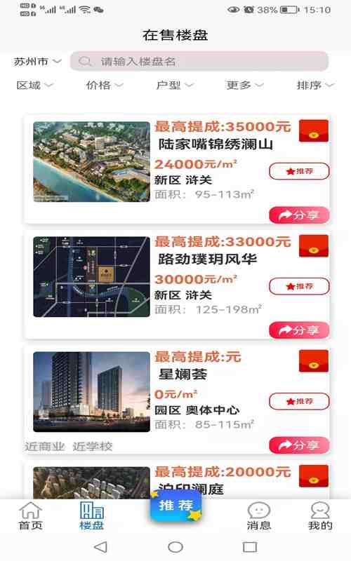 房集惠截图0