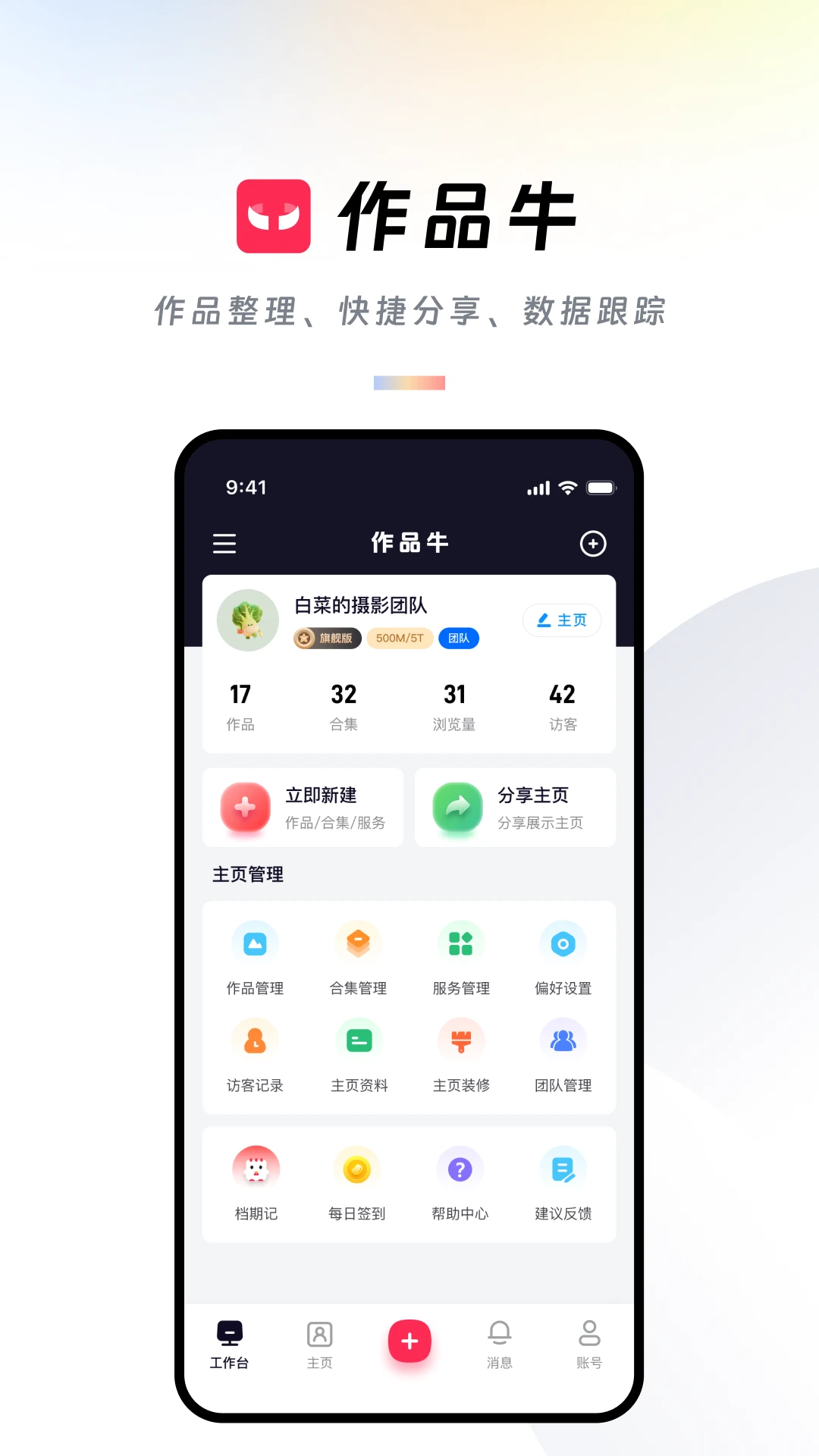 作品牛截图0