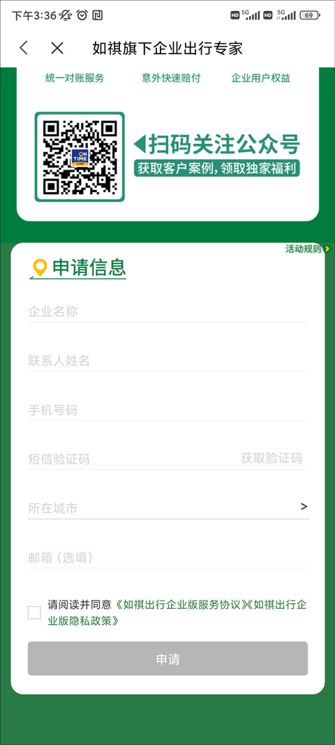 如祺出行企业版app截图1