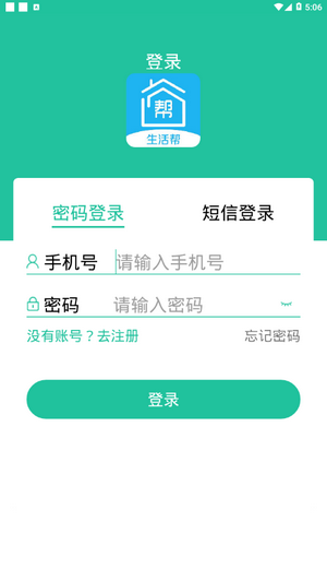 附近生活帮截图