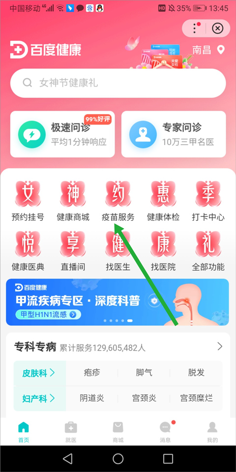 百度健康app截图0