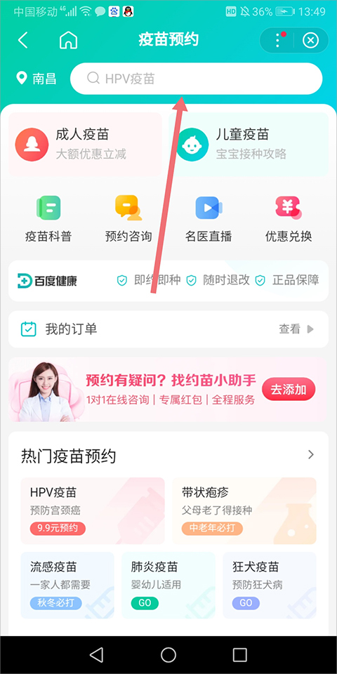 百度健康app截图1