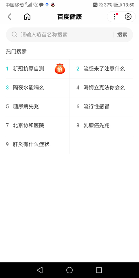 百度健康app截图2
