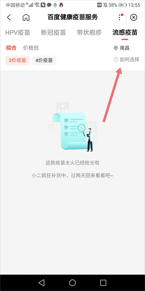 百度健康app截图3
