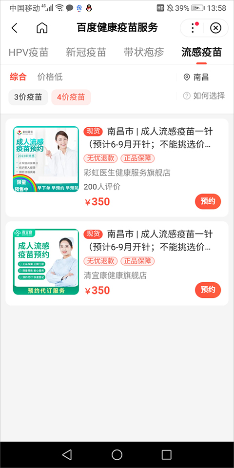 百度健康app截图4