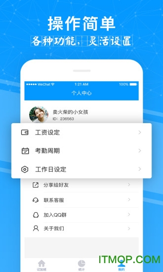 记加班管家截图