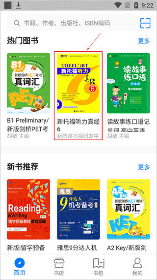 新英汉阅读app截图0