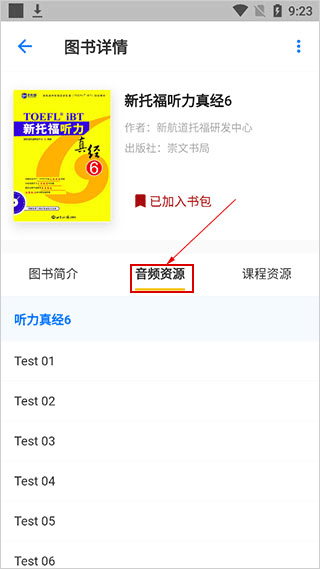 新英汉阅读app截图1