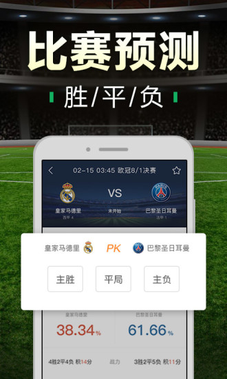 全民足球官网截图